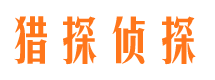 荥经市侦探调查公司